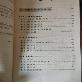 2005年国家公务员录用考试指定教材：行政职业能力测验应试指南