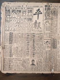 中华民国十四年十一月平报1925年11月20日尚小云余叔岩李慧琴杨桂芬秦良玉豫军前晚接收保定史之照韩麟春丁忧回奉