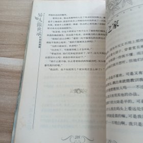 异人傲世录1·异世逍遥