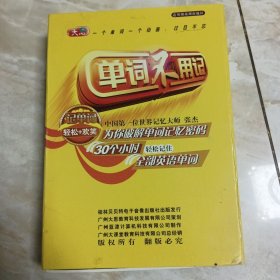 单词不用记，12CD+书