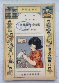 动物模型制作法