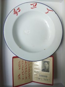 1967年红卫厂(二汽)搪瓷餐盘(不包括职工证)