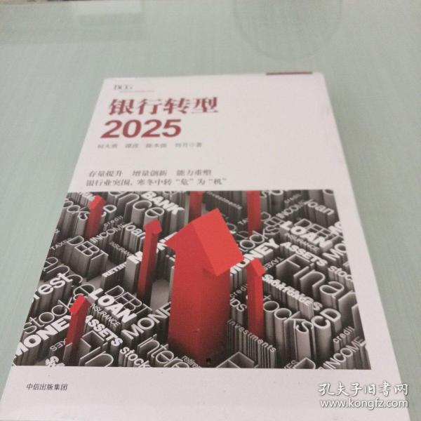 银行转型2025