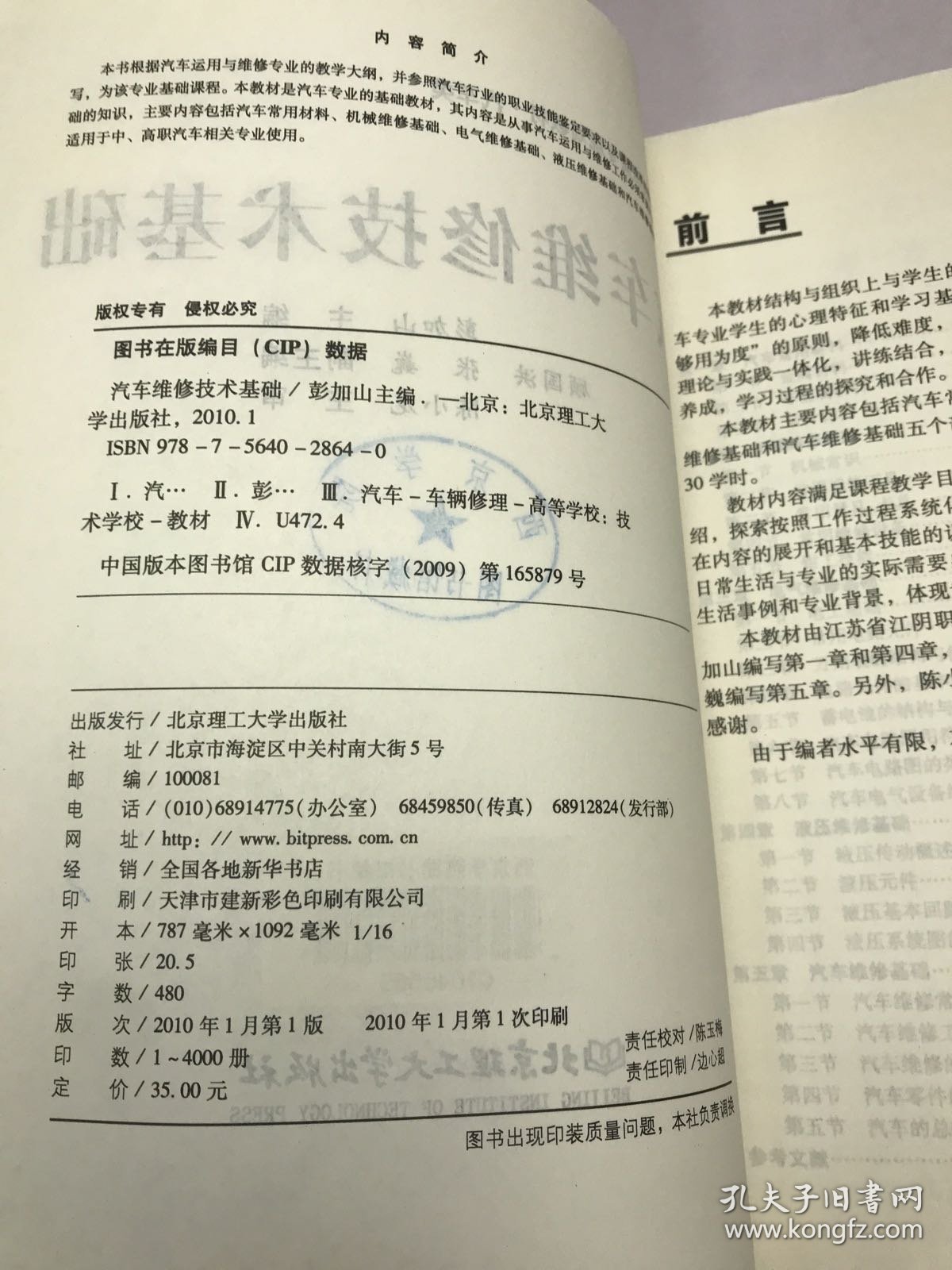 汽车维修技术基础