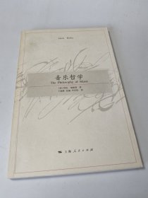 音乐哲学