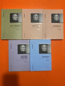 王名扬全集1:英国行政法、比较行政法、2 法国行政法、3 美国行政法上下  4 论文、词条汇编、 5本合售 正版