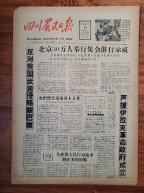 四川农民日报1958.7.18