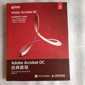 Adobe Acrobat DC经典教程