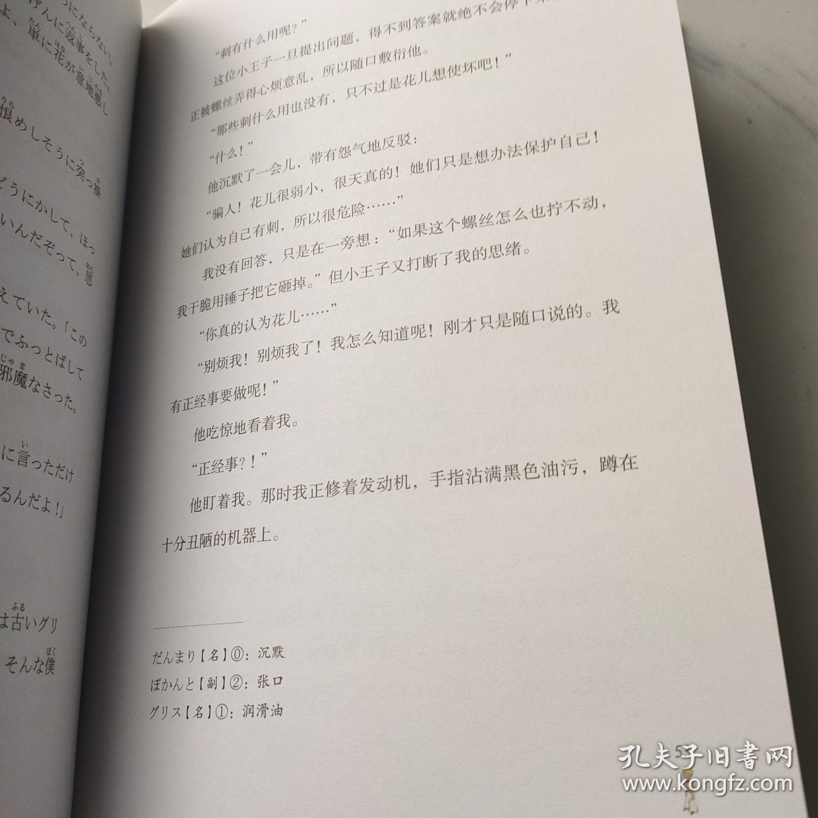 小王子 汉日版