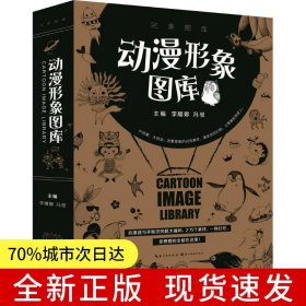 完美圖庫·動(dòng)漫形象圖庫