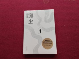 微尘 （小32开）
