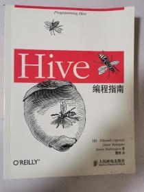 Hive编程指南 16开