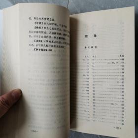 伤寒论指归（全一册）〈1987年青海初版发行〉