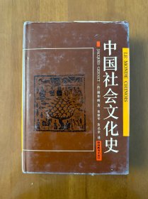 中国社会文化史