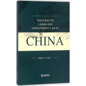 中国劳动用工法律精要 陆敬波 著 正版图书