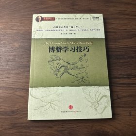 博赞学习技巧：高效学习者的“瑞士军刀”！