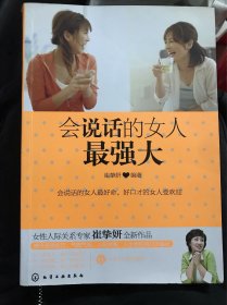 会说话的女人最强大