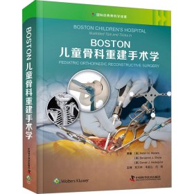 BOSTON儿童骨科重建手术学