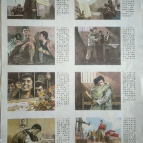 在急风暴雨中一记同"四人帮 "做斗争的共青团员韩志雄 ，新果文，陆仁画。