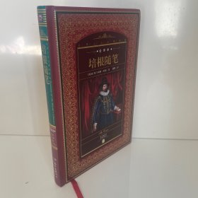 世界文学名著典藏：培根随笔