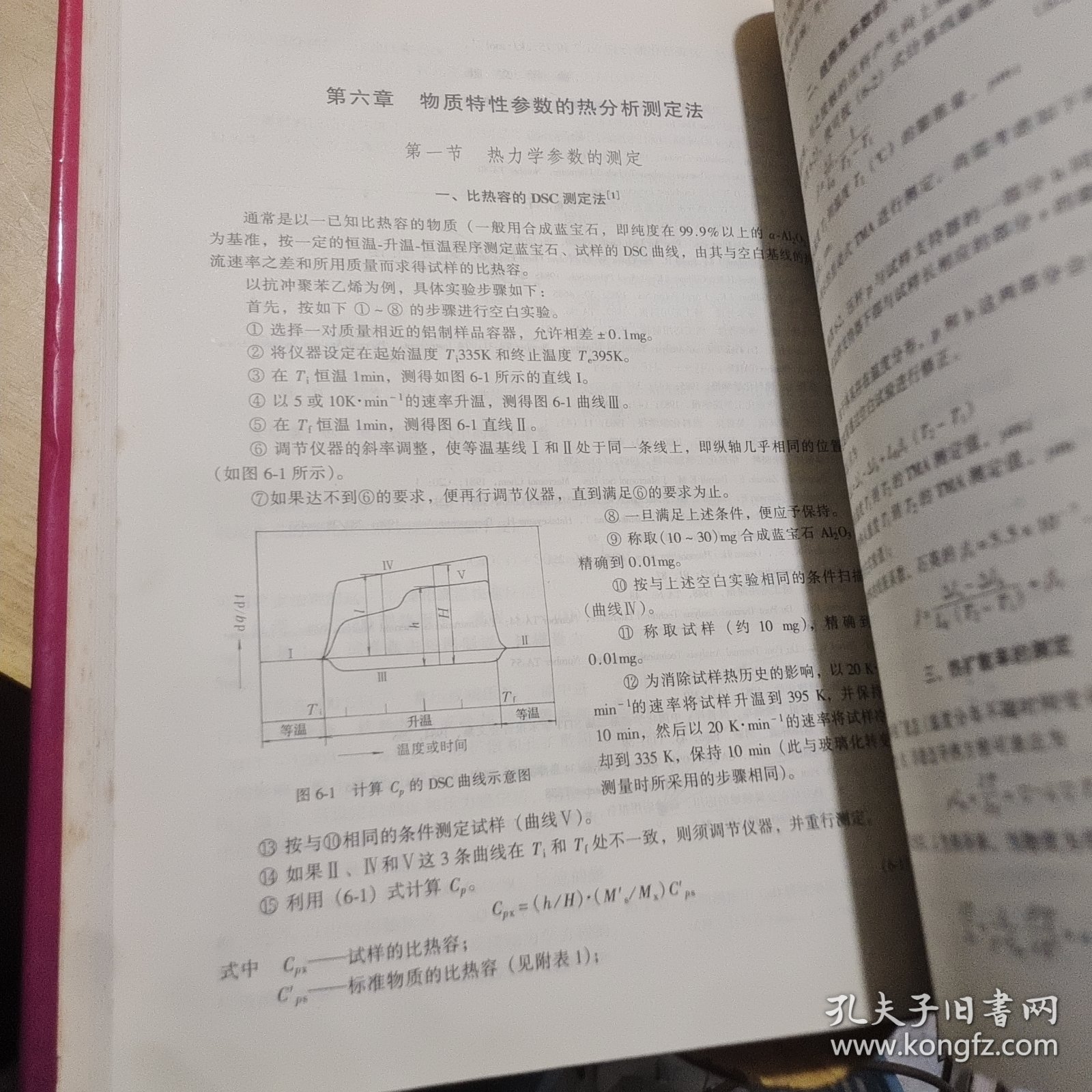 分析化学手册（第8分册）