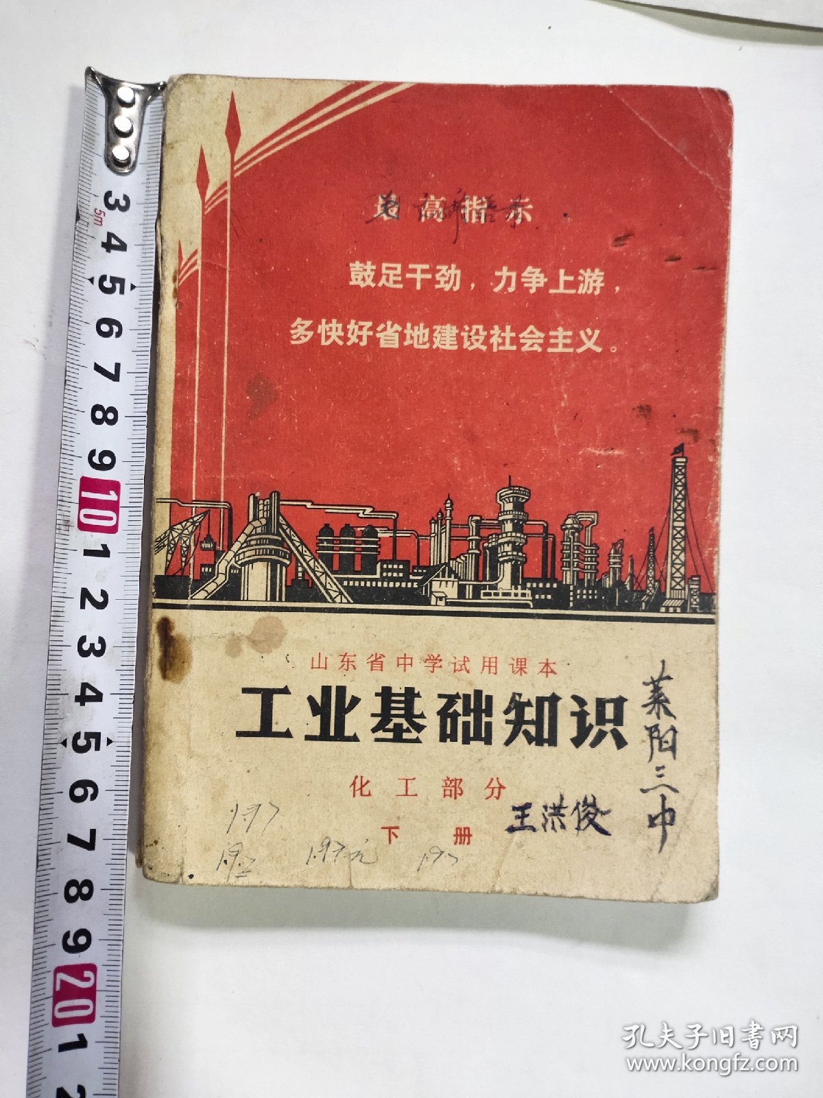 1970年工业基础知识