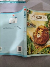 伊索寓言