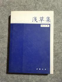 浅草集：2006学年度第二学期小学生验收标准