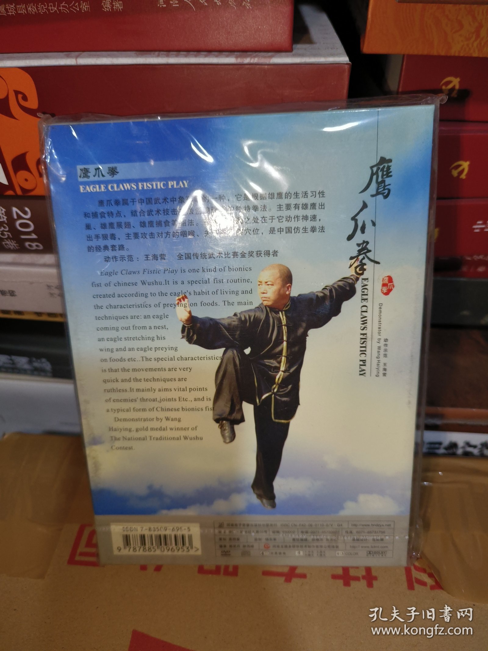 T鹰爪拳 DVD（河南民间传统武术经典套路）中、英、德、俄四语  未拆封全新正版