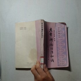 老年肿瘤防治知识