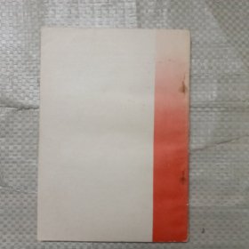 星火燎原 选编之一