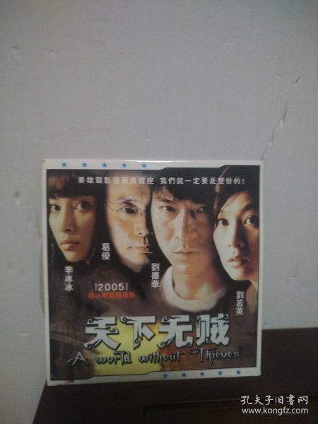 天下无贼DVD