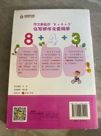 小学生作文起步（适合一至三年级 全彩注音版 第4次修订）/作文新起步