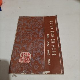 管仲荀况桑弘羊刘晏王安石的理财思想