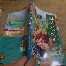 韩语版。图书