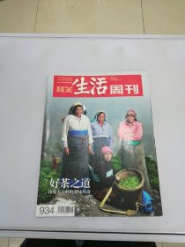 三联生活周刊 2017年18期 书脊破损【满30包邮】