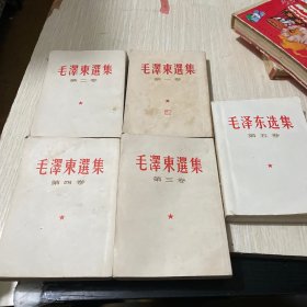 毛泽东选集1-5