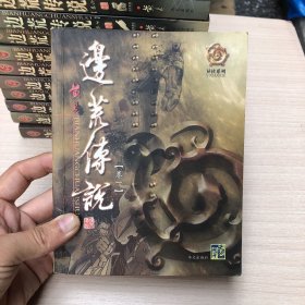 边荒传说：异侠系列（一版一印全15卷）