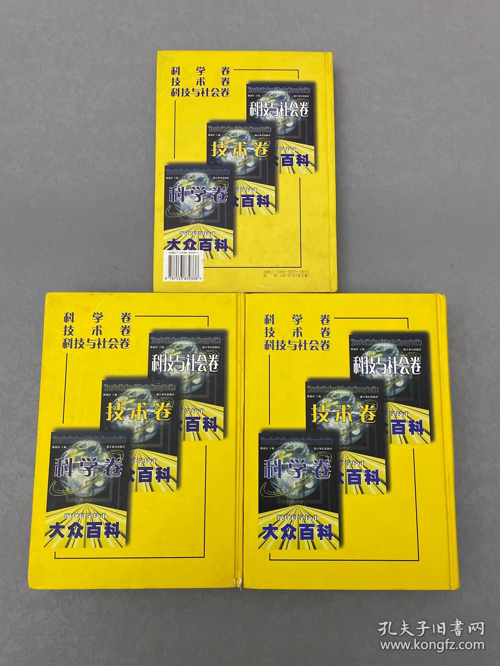 现代科学技术大众百科 : 技术卷、科学卷、科技与社会卷。三本合售