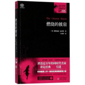 女神探希娃·燃烧的披肩（女神探系列05）