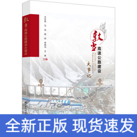 敦当高速公路建设大事记
