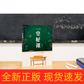 一堂好课