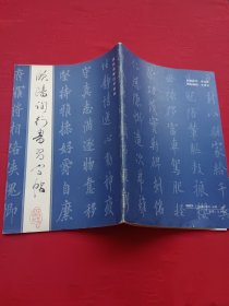 欧阳询行书习字帖