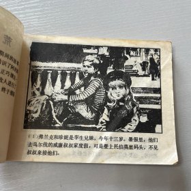 连环画。荒岛擒魔记