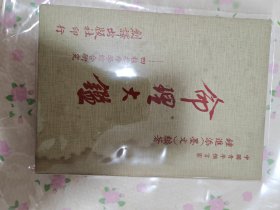 命理大鑑
