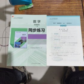 数学 基础模块上册