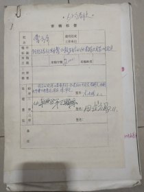 中共早期烈士曹渊之子，已故广州市政府秘书长“曹云屏”先生给《东进》杂志投稿件《记抗战初期曹云露在皖北组建游击队的经过》【内因考虑发表，有大量删涂痕迹】