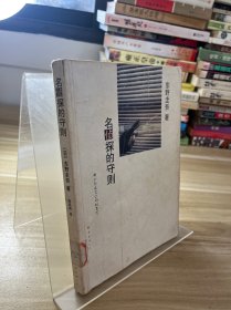 名侦探的守则：东野圭吾作品09