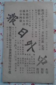 民国上海中外日报广告