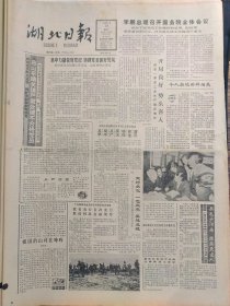 湖北日报1988年4月19日：【记应城阀门厂厂长鲁桂祥；】~（版面齐全，放心购买）。